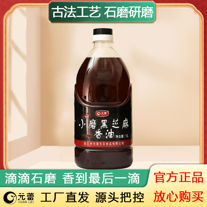 河南特产   元蕾黑芝麻香油1L