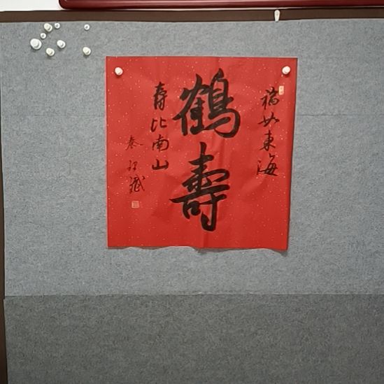书法四尺斗方和瘦肉书法作品