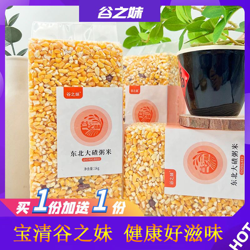 【厂家直发】精选大碴粥米 东北大碴子 拍一发二 五谷杂粮组合