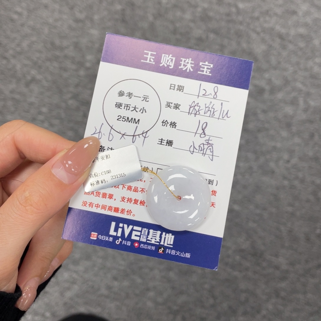 游***u翡翠未镶嵌颈饰平安扣