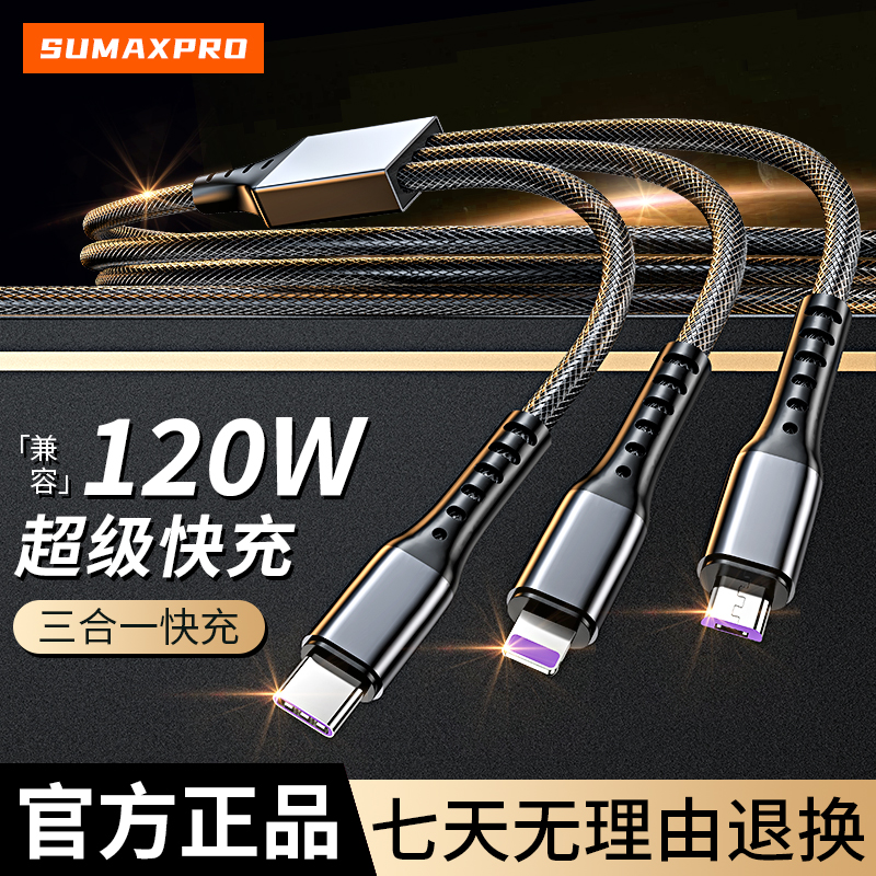 【官方正品】兼容120W闪充数据线渔网一拖三适用苹果华为车载快充