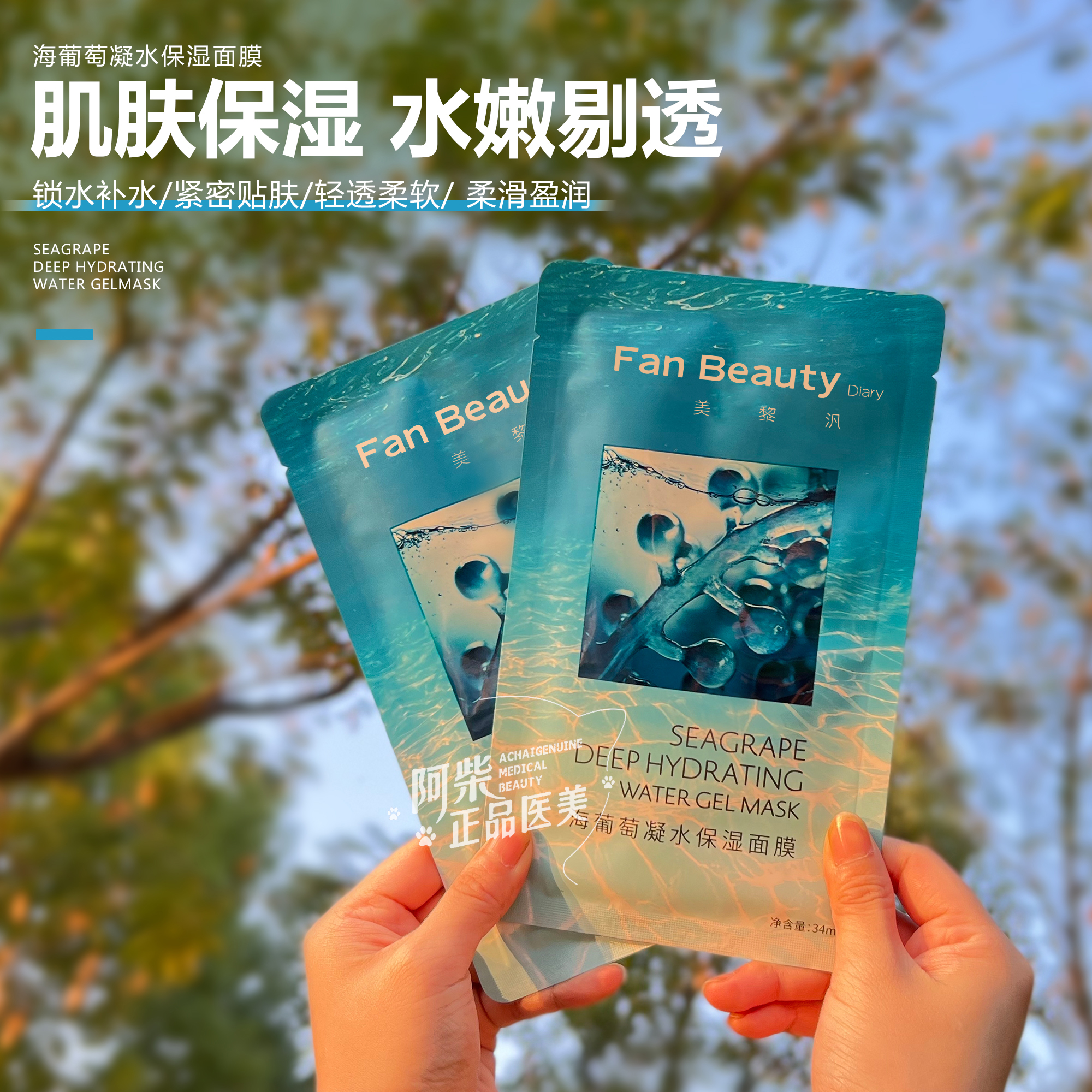 FanBeauty范冰冰同款海葡萄补水面膜5片