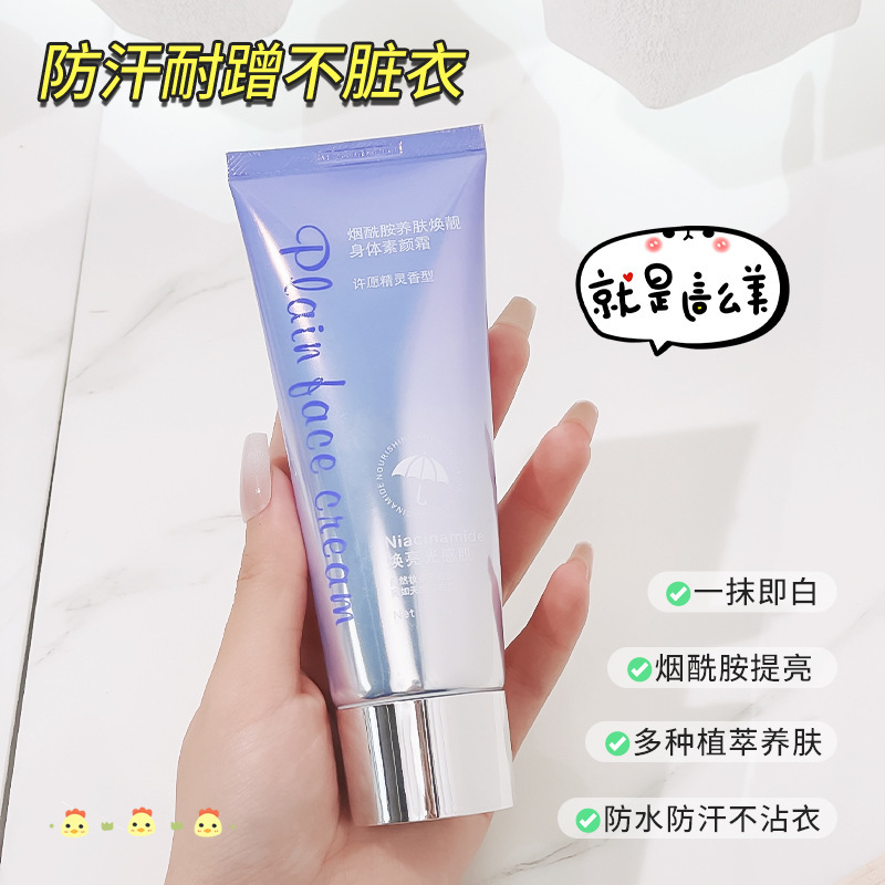 【璐璐自营】烟酰胺养肤焕靓身体素颜霜 自然不假白持久水润