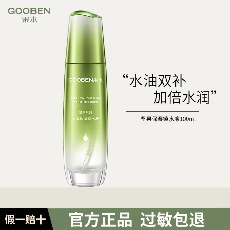 果本坚果保湿锁水液100ml滋润柔肤水爽肤水补水护肤清爽水润大瓶