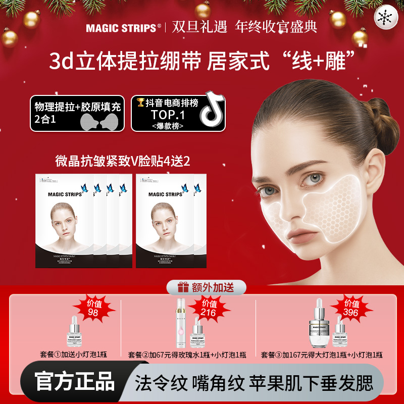 魔贴世家凝水微晶V脸魔贴