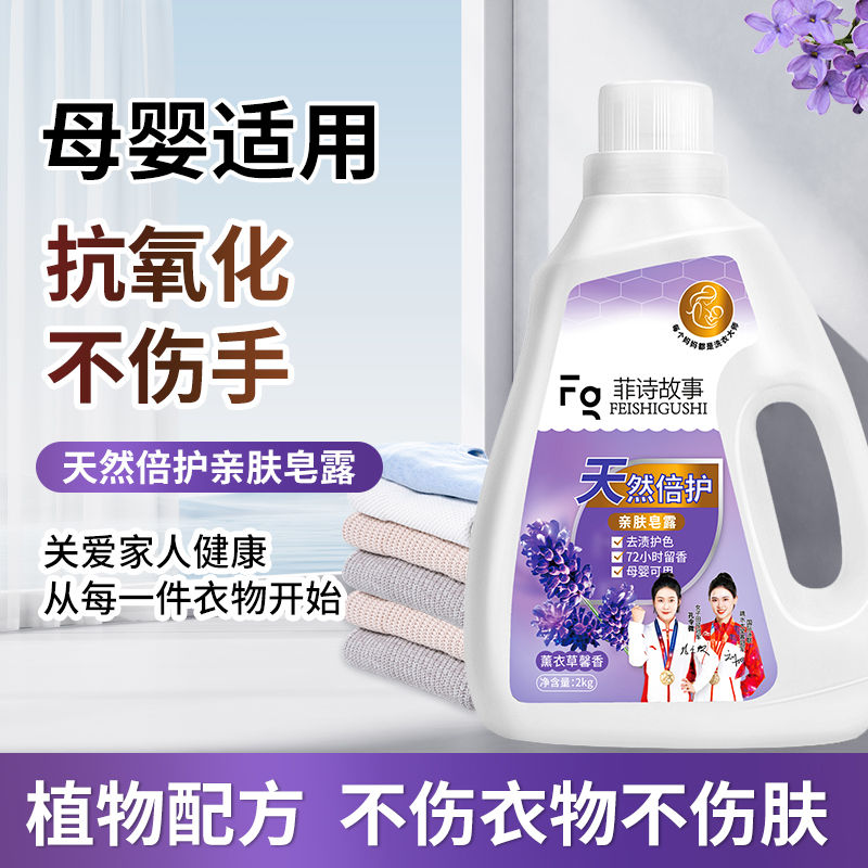 全新款菲诗故事天然亲肤皂露2kg/瓶  #0207xle