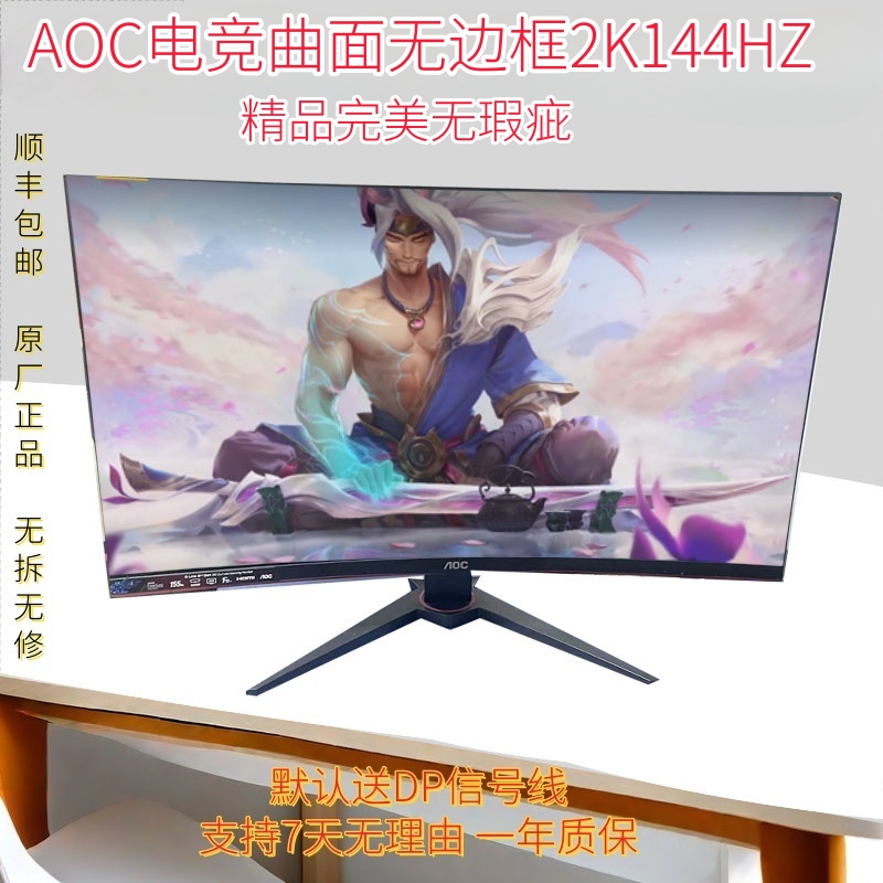 95新 AOC AOC32寸 2k曲面无边框144hz电竞高刷游戏吃鸡二手显示器