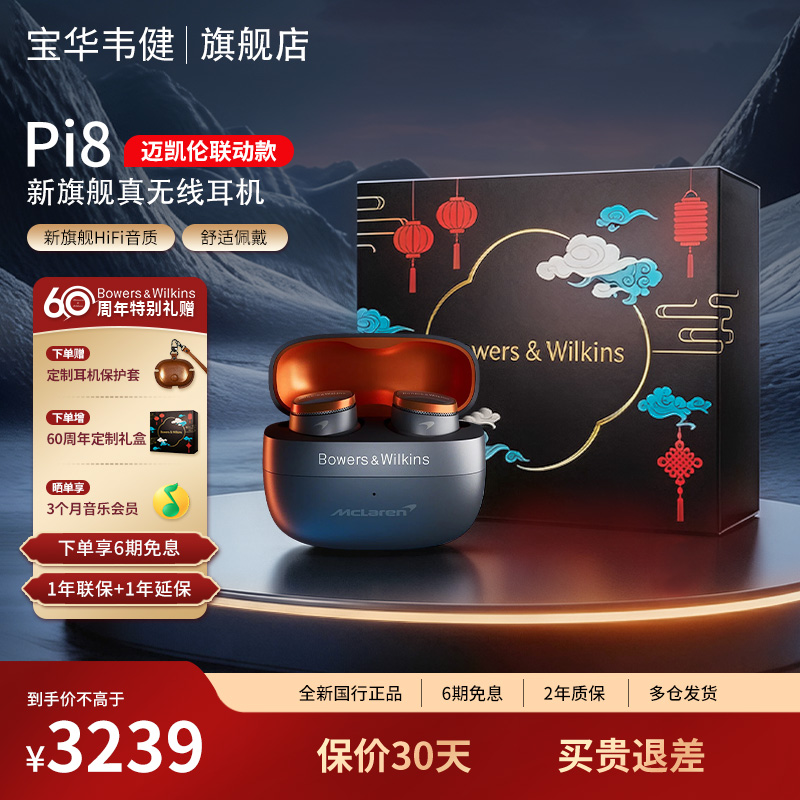 宝华韦健 【迈凯伦版】pi8主动降噪真无线入耳式hifi高保真蓝牙耳机