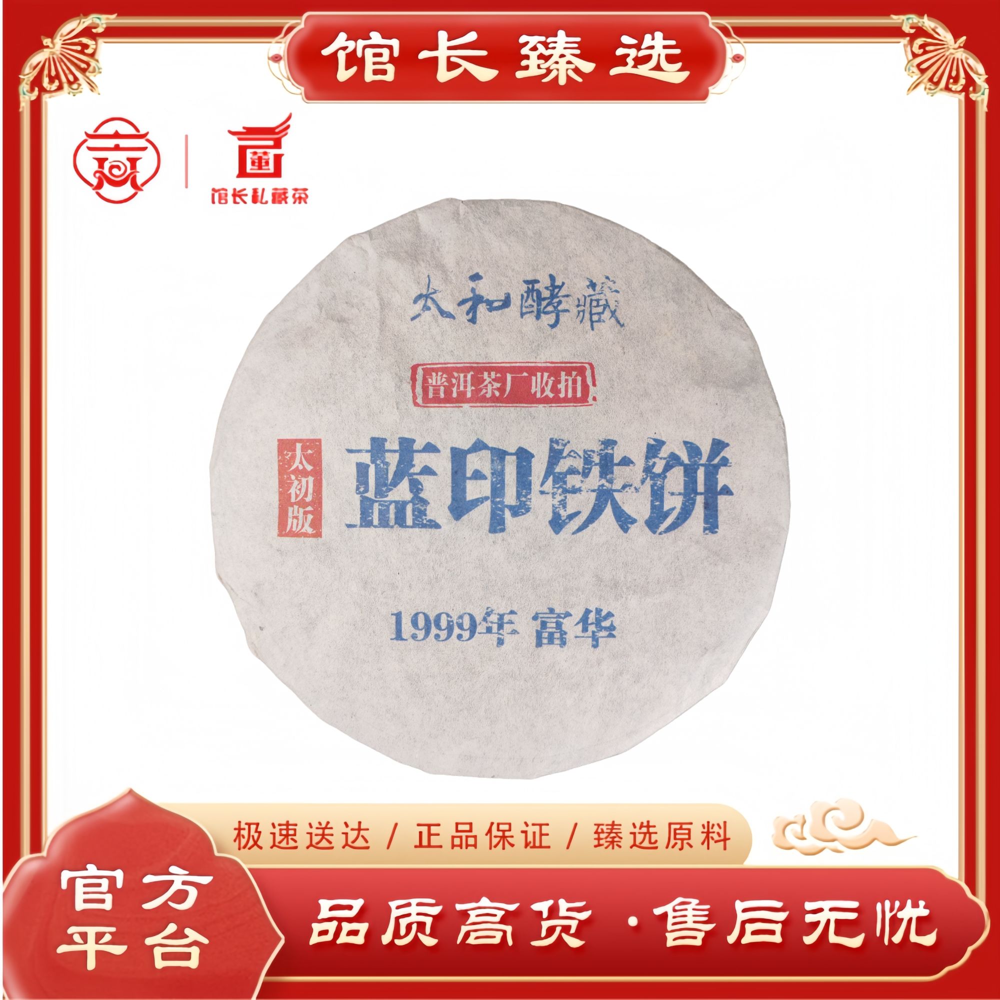 普洱茶厂|蓝印铁饼 太初版 普洱茶厂收拍 普洱茶