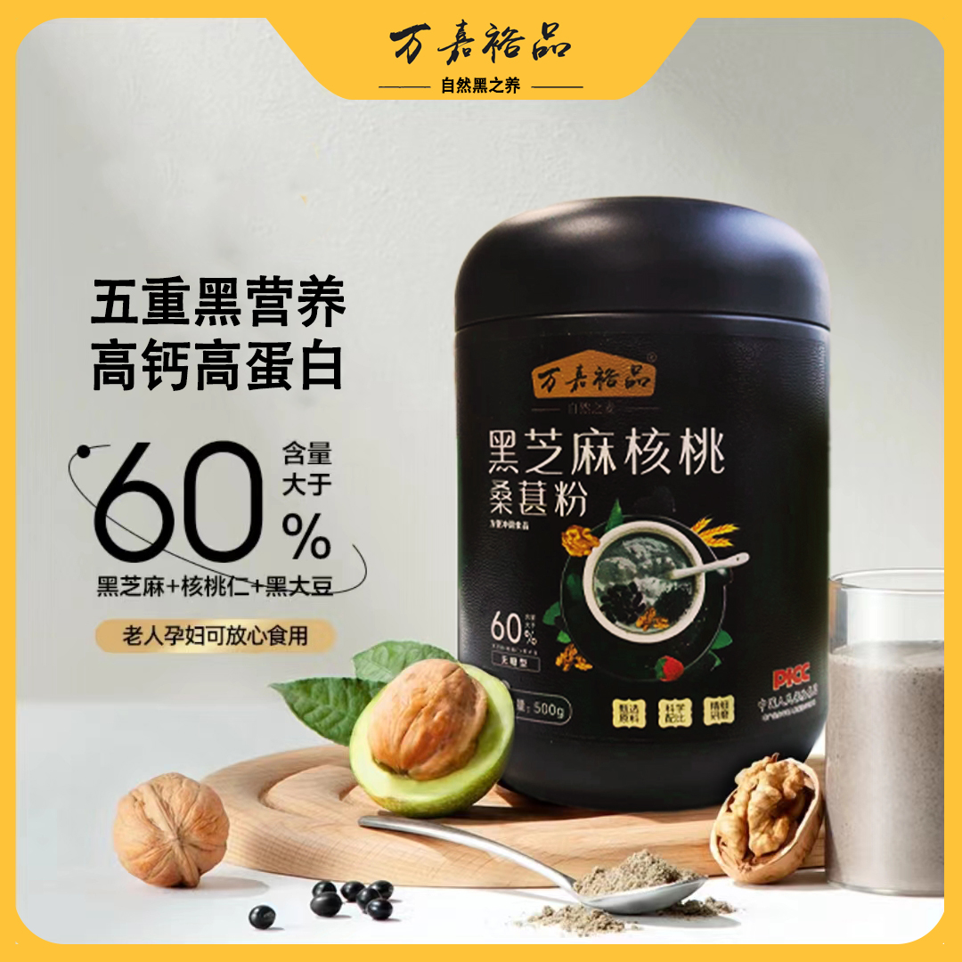 【统一售价】黑芝麻核桃桑葚粉精选原料冲泡即食营养美味