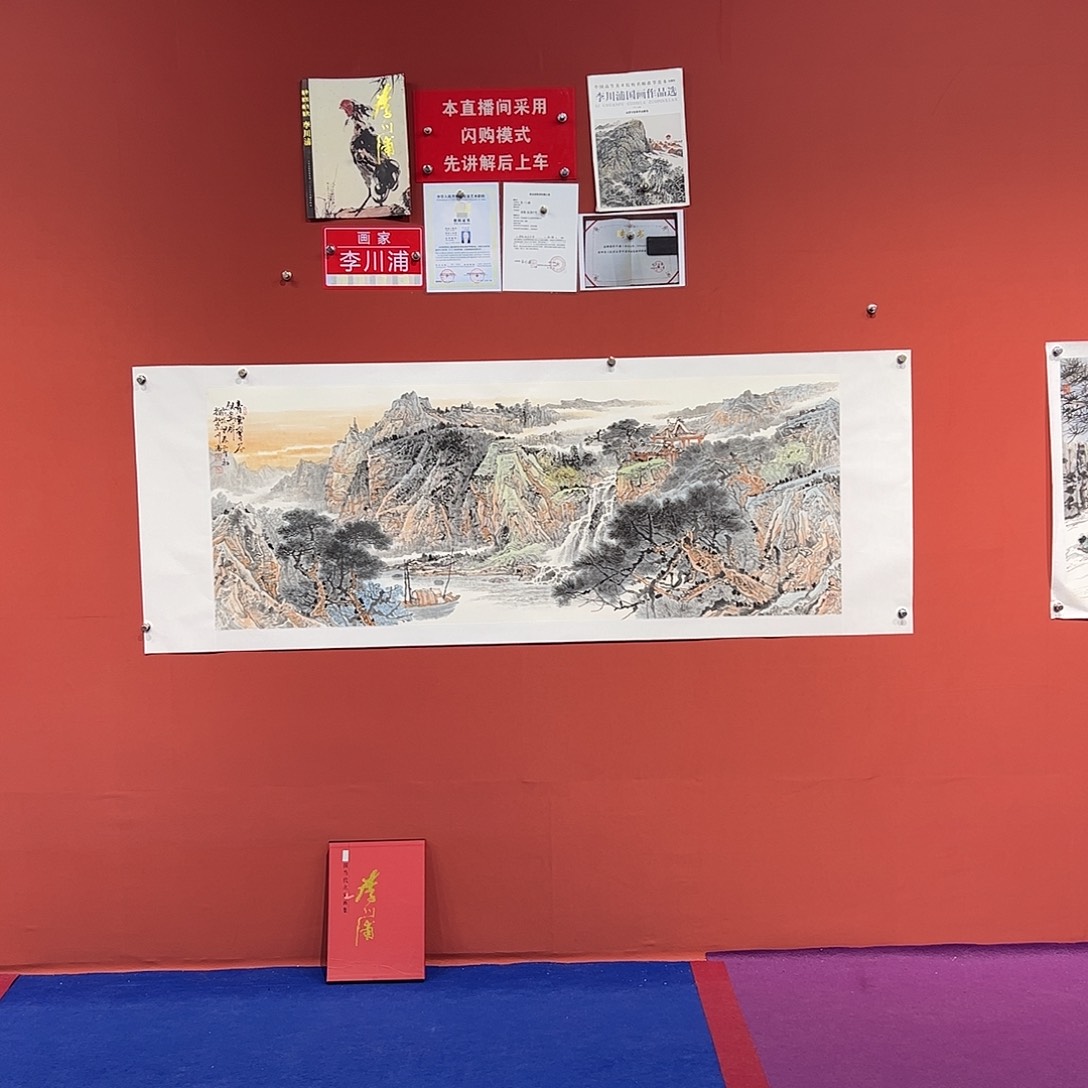 国画李川浦画家作品