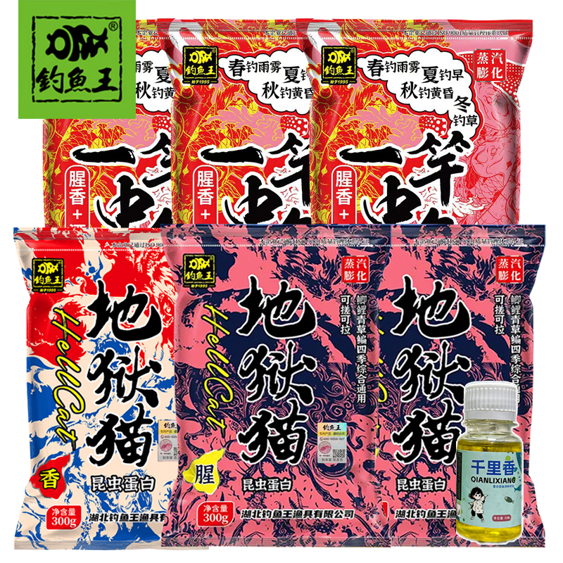 钓鱼王正品地狱猫饵料一竿中鱼小肽蛋白休闲黑坑竞技湖库台钓渔具商品图