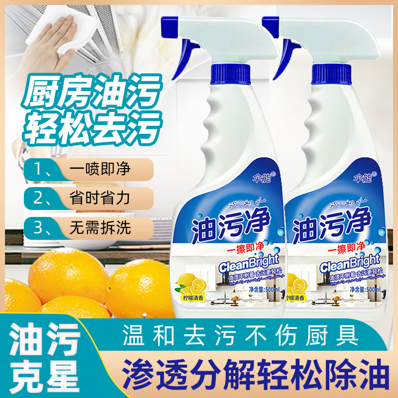 【新疆包邮】泡沫油污清洁剂柠檬去垢油污净家用柠檬香喷雾除污 图片 4
