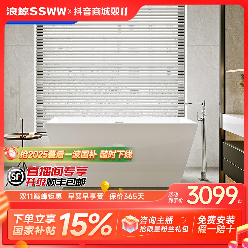 ssww/浪鲸亚克力独立式现代无缝一体浴缸家用小户型酒店民宿网红