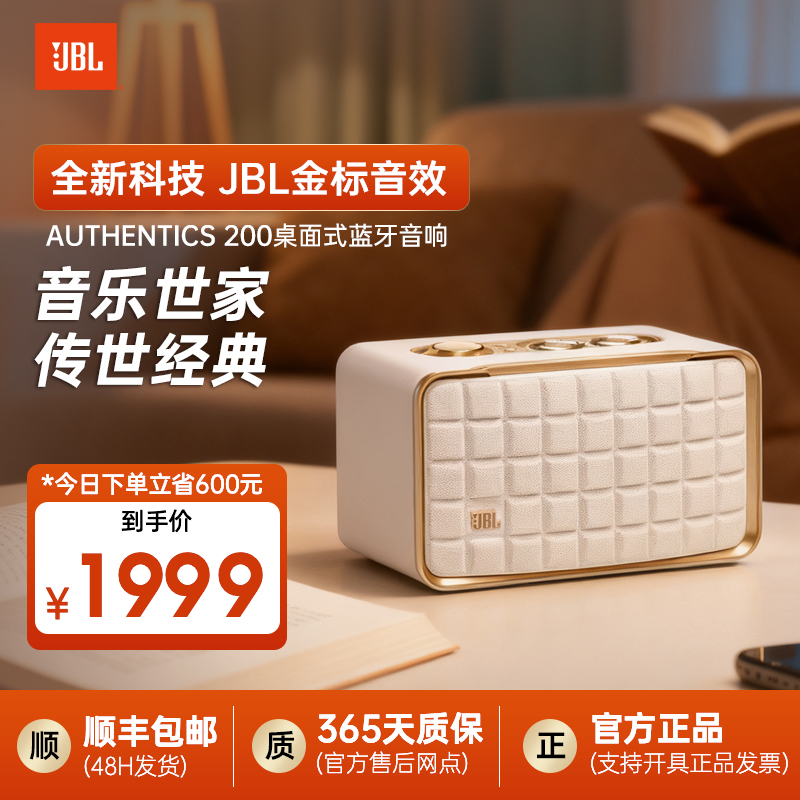 【经典复古】JBL音乐世家A200家用台式桌面复古音响可WIFI蓝牙连接