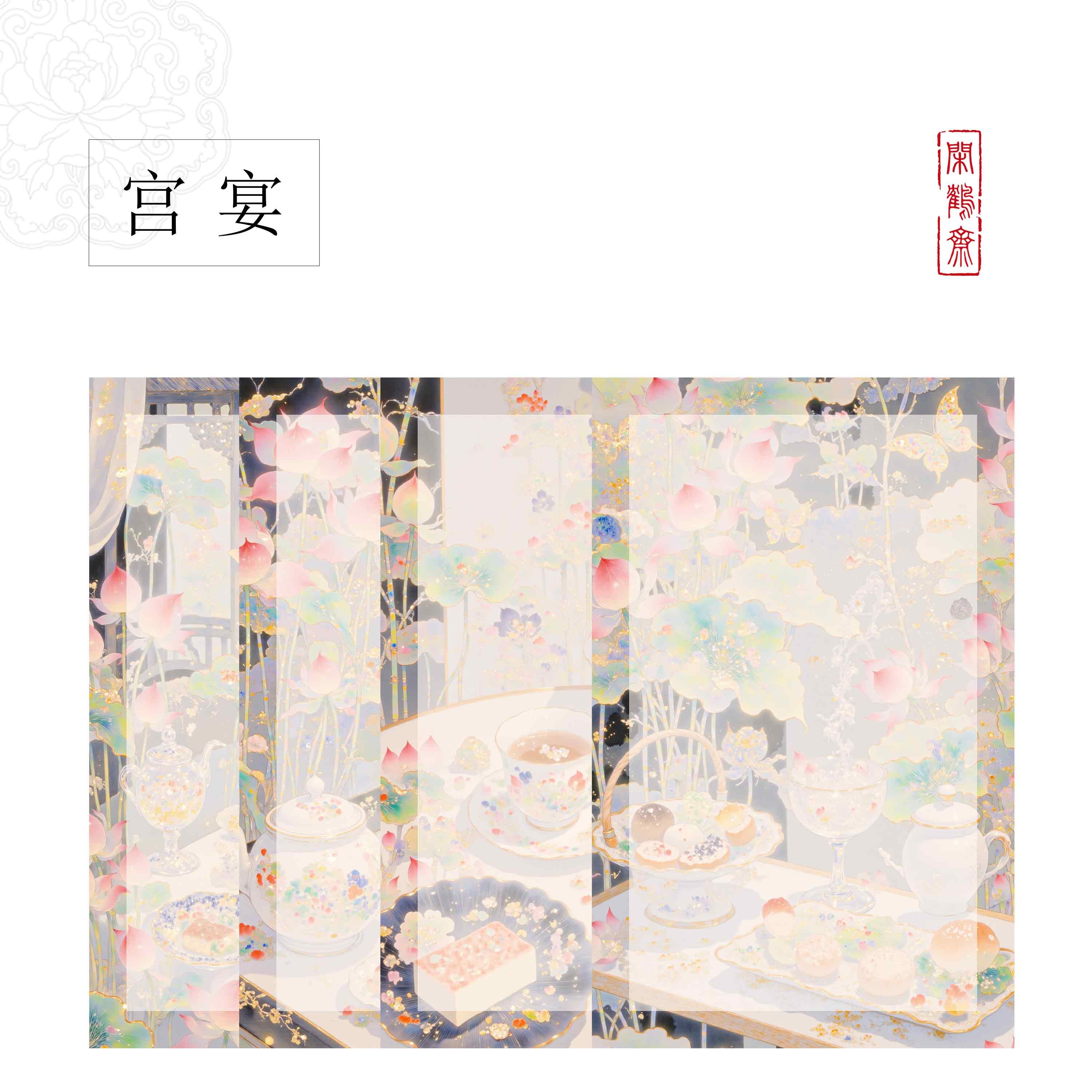 【4包40张！闲鹤斋·宫宴】半生熟蜡染作品纸 小楷行书专用