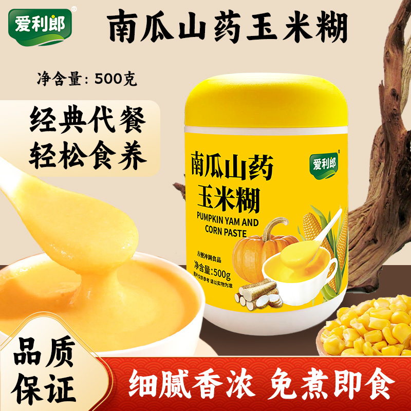 南瓜山药玉米糊500g/罐营养早餐即食饱腹免煮早餐营养冲饮五谷粉