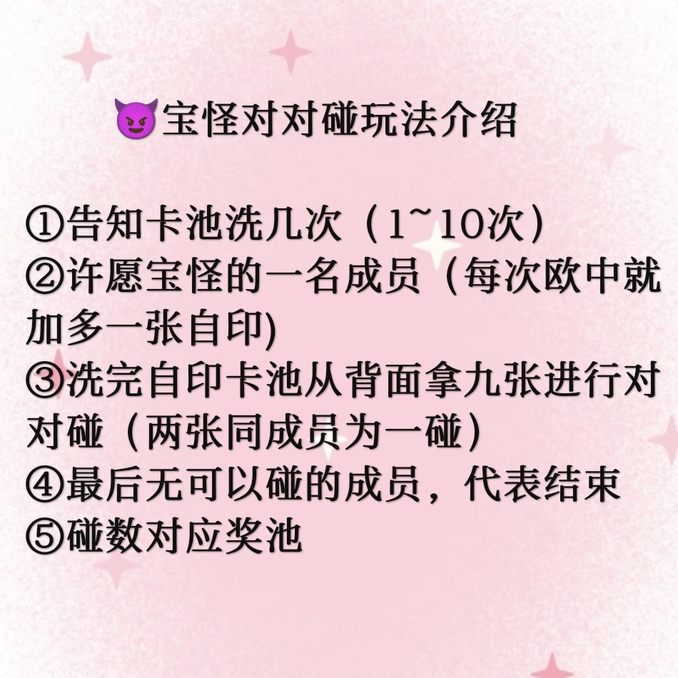 宝怪自印小卡对对碰玩法碰大奖！