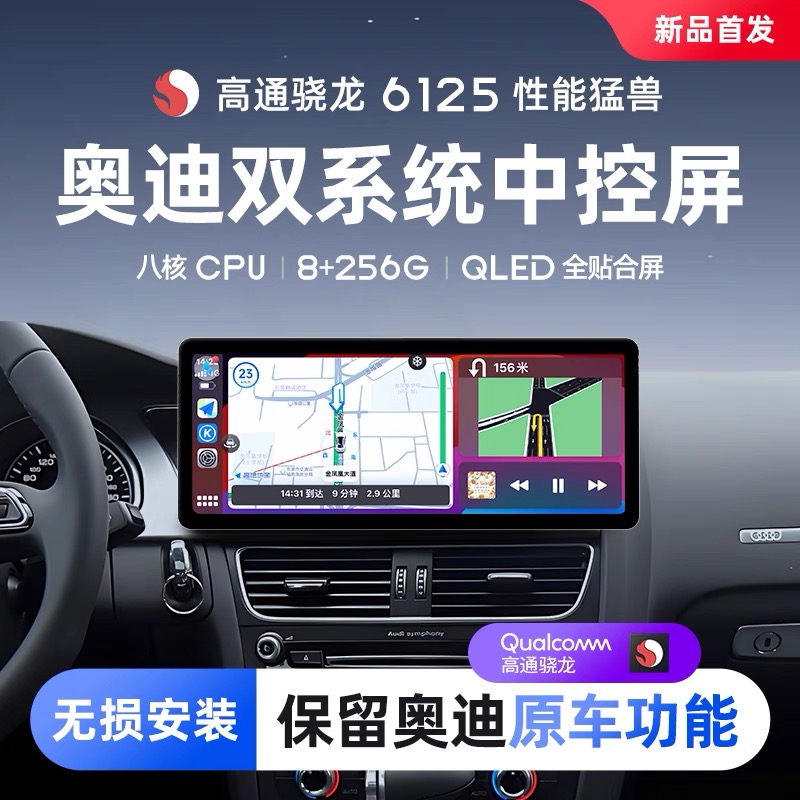 奥迪A4L A6L Q5LQ3A3Q7中控显示屏A1Q5A4大屏导航仪一体机carplay