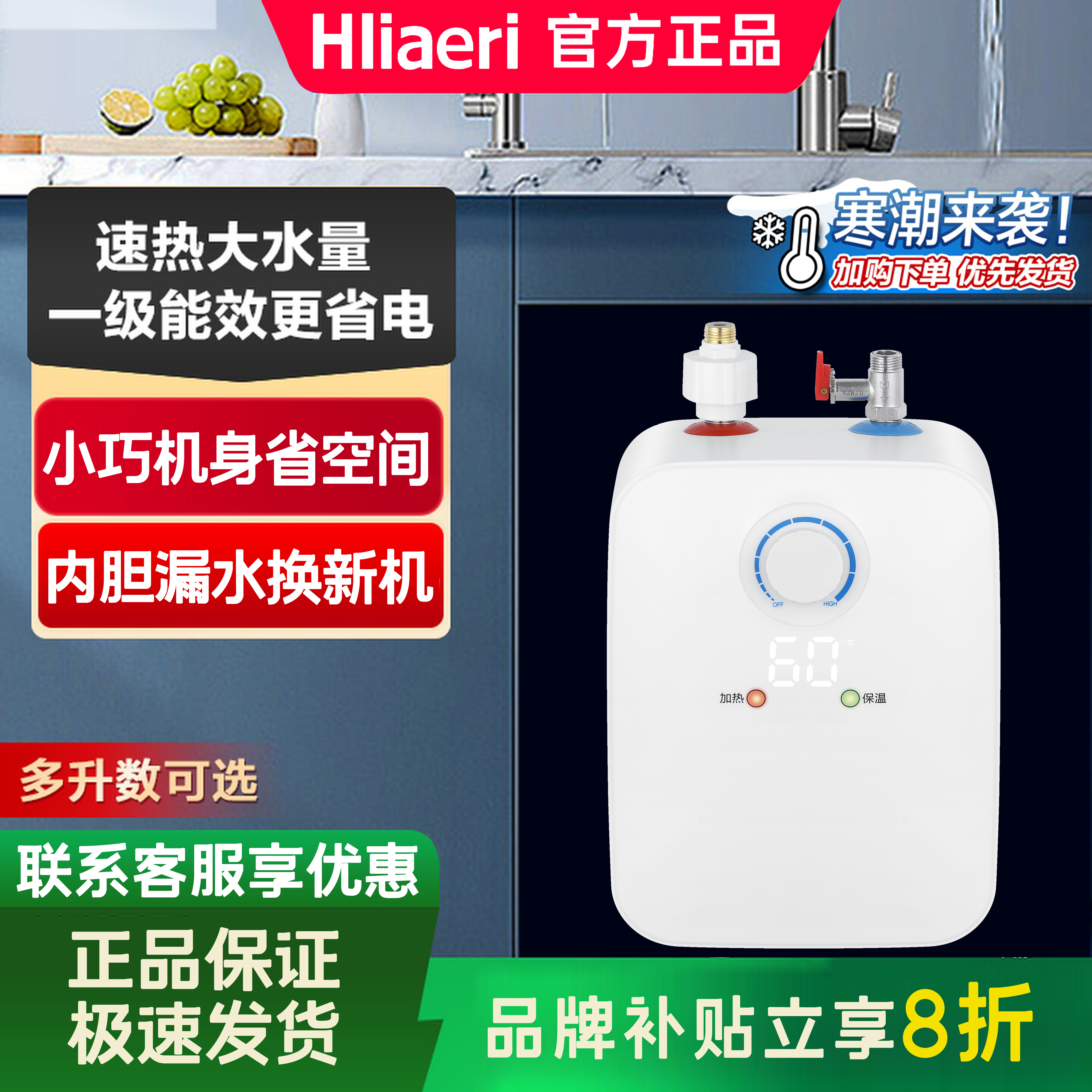 海Hliaeri储水式家用即热厨房台下电热水器小巧尺寸一级能效洗碗