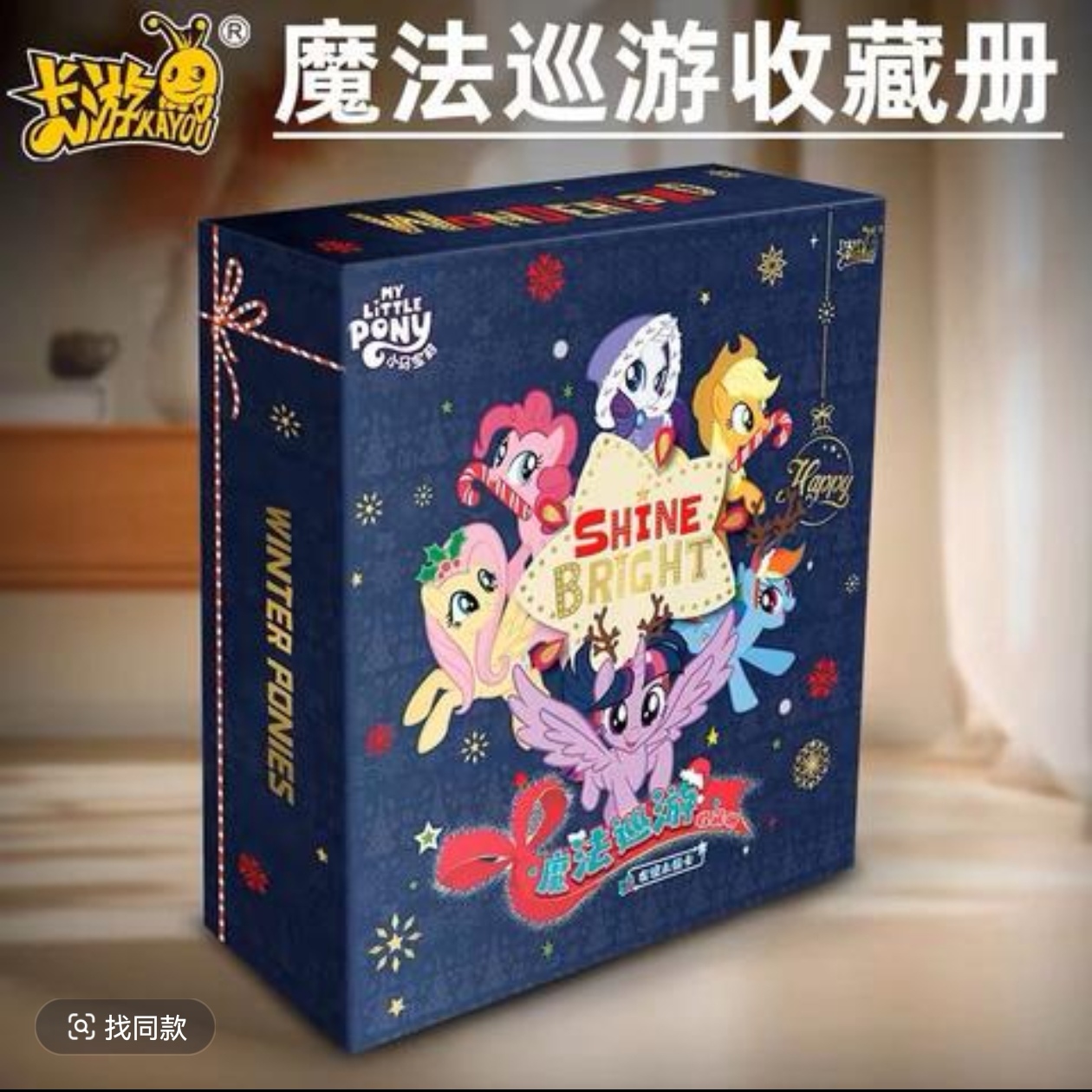 卡游小马宝莉巡游卡册