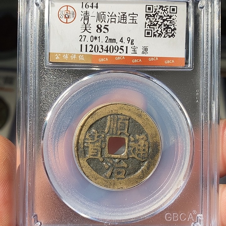 铜 ZL评级盒子币一个0951