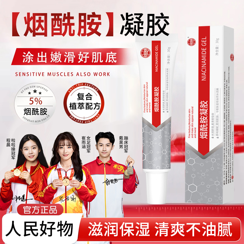 【冠军推荐】烟酰胺凝胶改善暗沉细致毛孔霜熊果苷乳霜补水保湿面霜