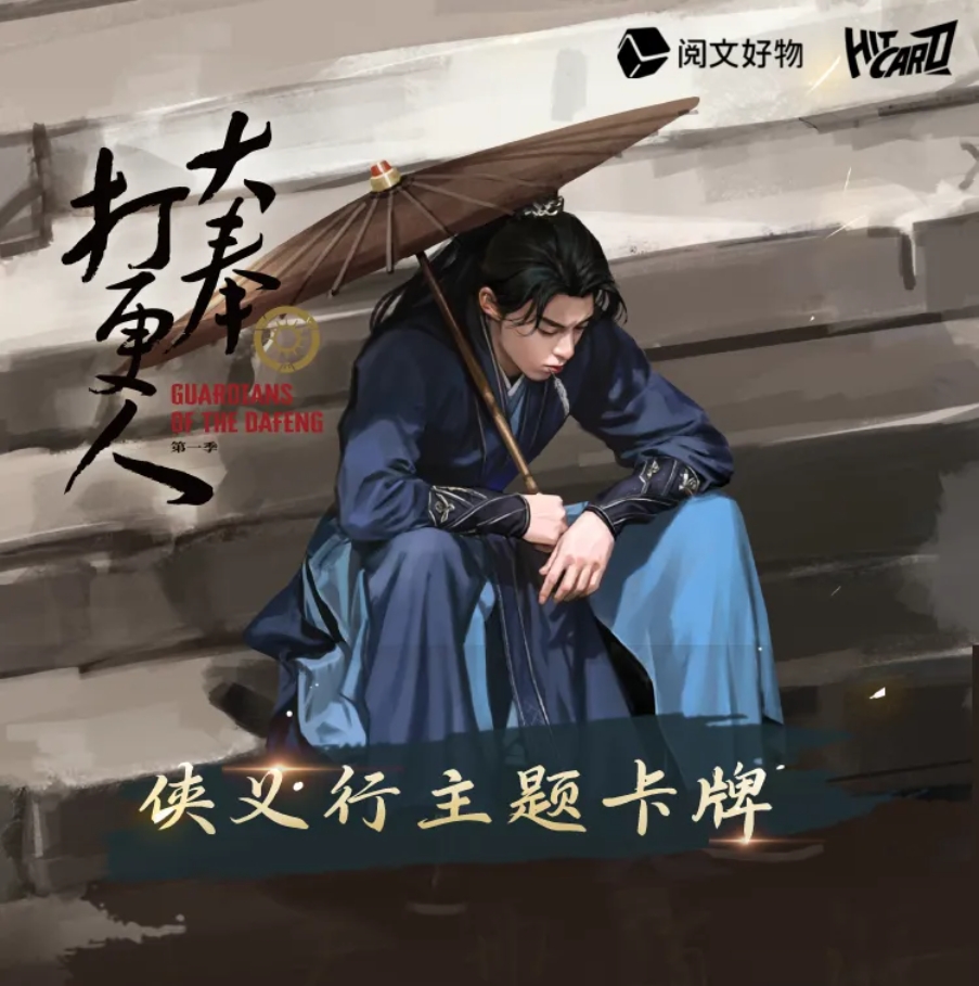 【豆鲨包】《大奉打更人》侠义行主题卡牌 收藏卡【代拆盒/包】