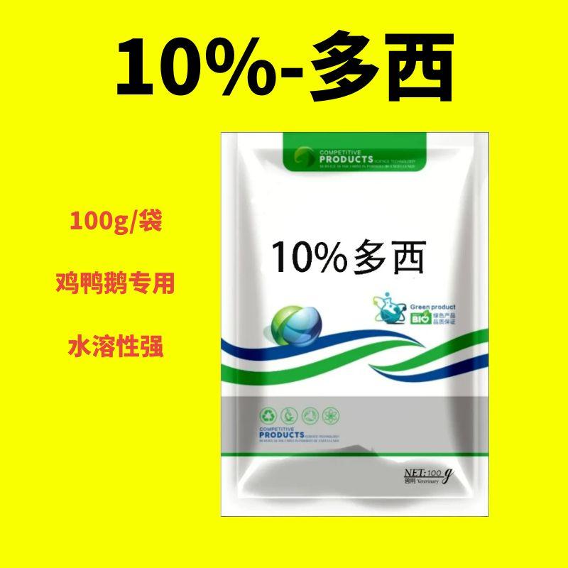 10%多西强力反应鸡鸭鹅呼吸专用国标