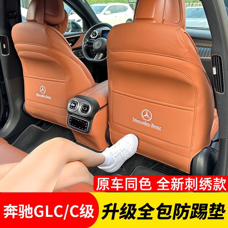 奔驰GLC全包座椅防踢垫原车色glc260l//E级300l专用车内装饰用品