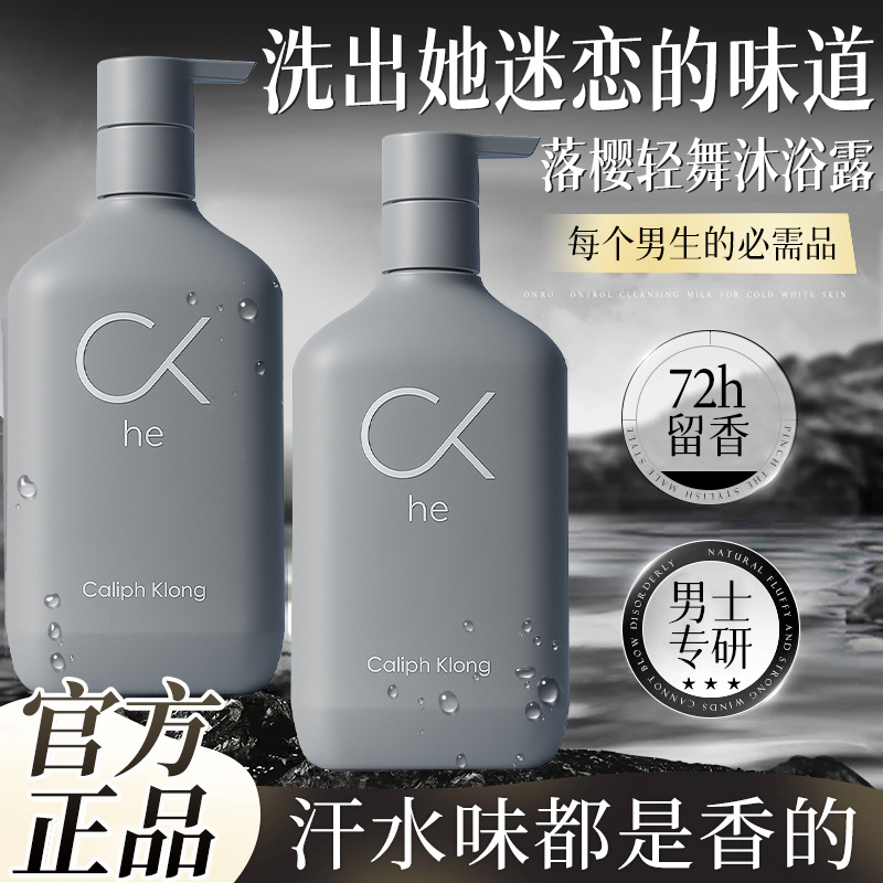 【魅力男香✅】男士香氛沐浴露持久留香控油祛痘保湿清爽洗澡乳液油