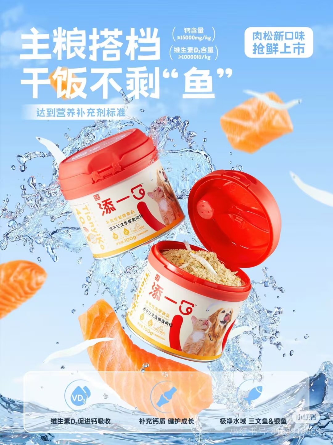 【挑食克星】Tianyiko添一口冻干鱼油肉松主粮伴侣营养开胃呵护毛发