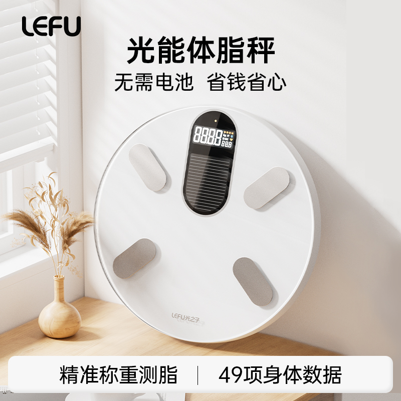 【LEFU乐福】官方正品光能自动充电体脂秤家用体脂秤精准健康人体秤 图片 1