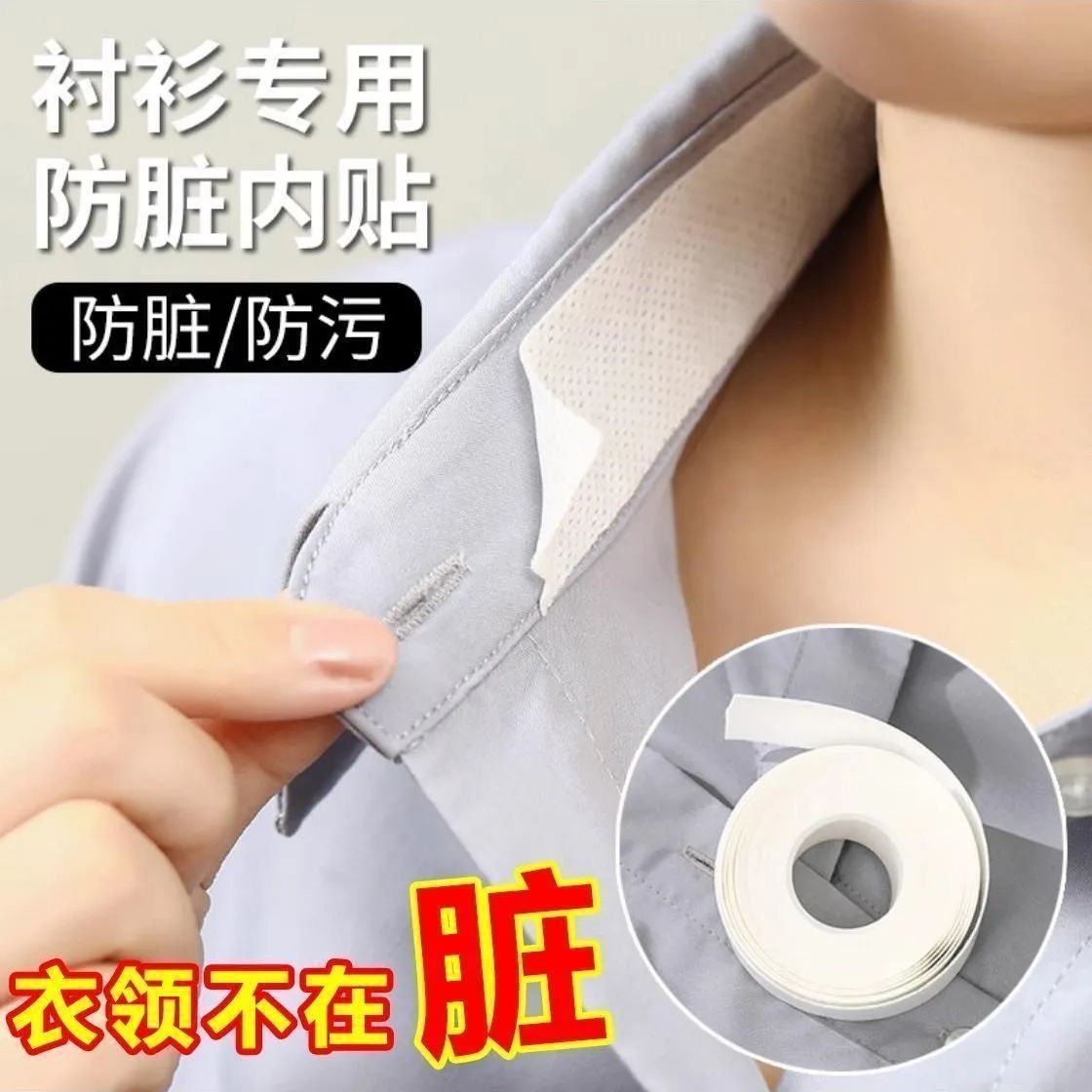 衣领防脏贴一次性衬衫领贴脖子帽子透气吸汗贴衣帽防污防汗神器夏