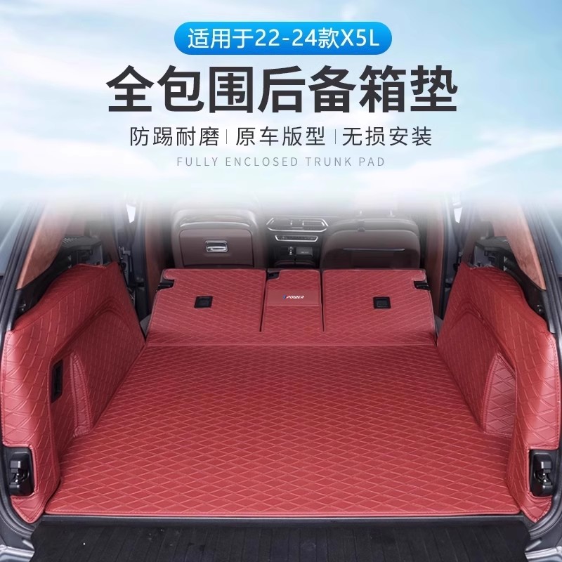 适用于宝马新X5后备箱垫全包围X5L专用尾箱垫车内饰新车必备用品