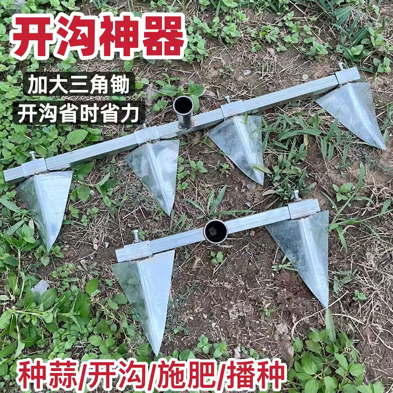 锰钢三角开沟锄头挖沟神器可调节行距适用于大蒜种植等