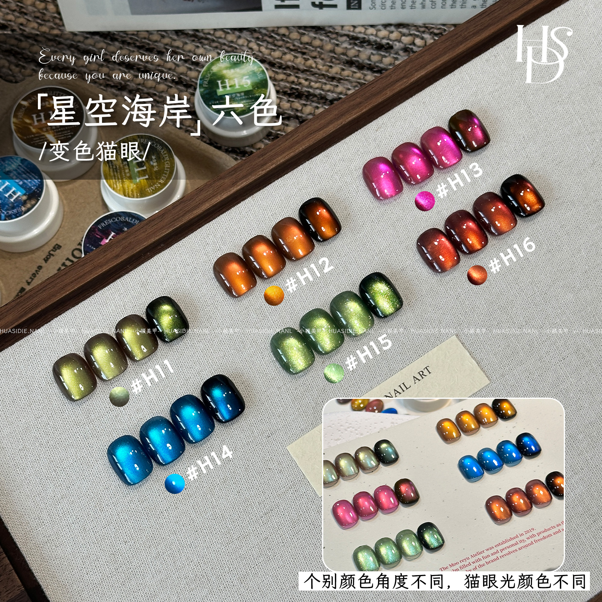 小颖美甲花思蝶6色星空海岸猫眼胶5g罐装新白罐