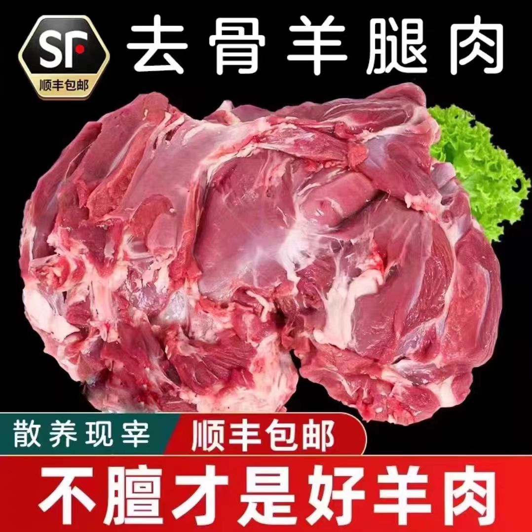 去骨带皮羊后腿肉，羊后腿精肉