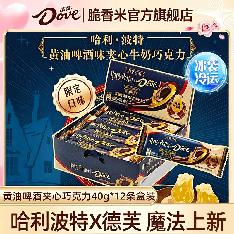 新品上市德芙&哈利波特联名黄油啤酒夹心巧克力40g*12条盒装D