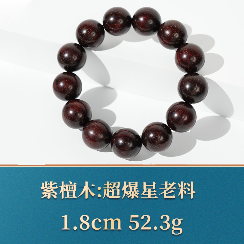 45189  超爆星老料  紫檀木