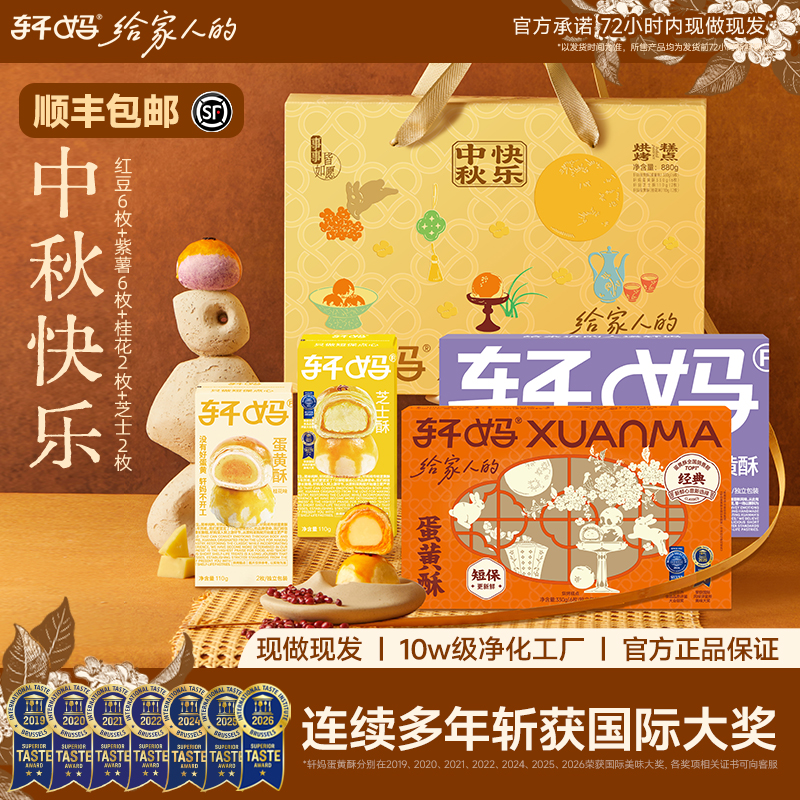【多口味大礼包】轩妈蛋黄酥中秋送礼代月饼零食糕点健康短保点心