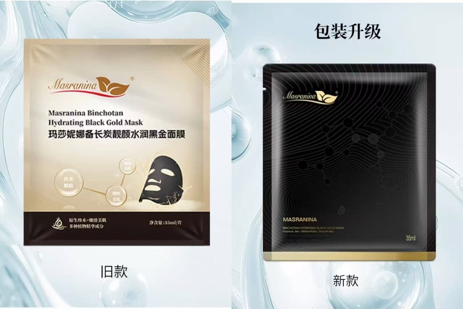 官方正品玛莎妮娜黑金面膜