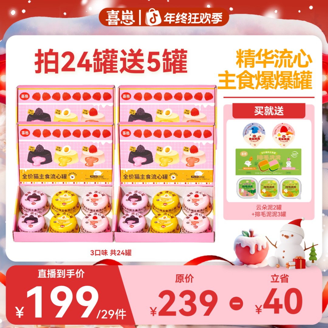 喜崽主食流心罐成猫幼猫主食湿粮营养补水 共24罐