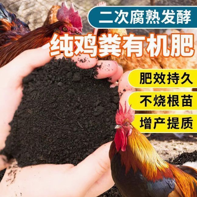 【鸡粪发酵农家肥】有机肥料种蔬菜吃着更放心通用型营养土养花种菜