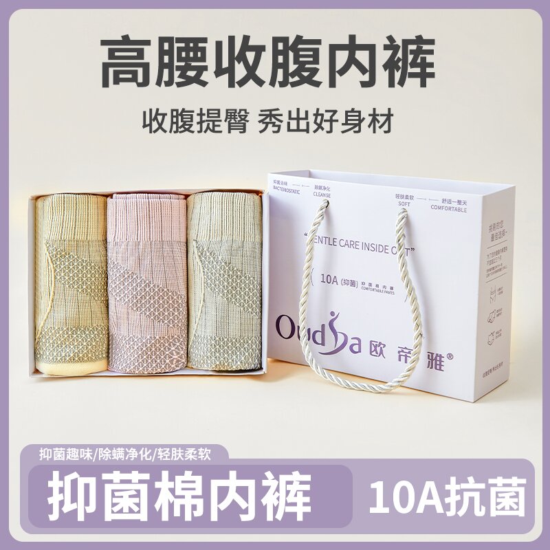 【三条礼盒装】手提袋10A抑菌底档高腰女士裤收腹提臀