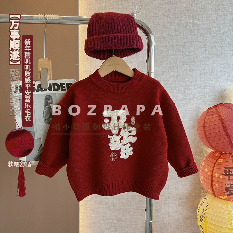啵小爸【喜气洋洋】2025冬季男童宝宝新年糯叽叽质感平安喜乐毛衣冬