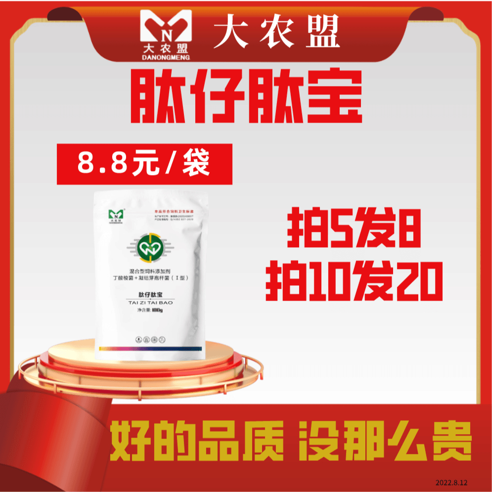 大农盟-肽仔肽宝100g/包 促发育 开胃 仔猪