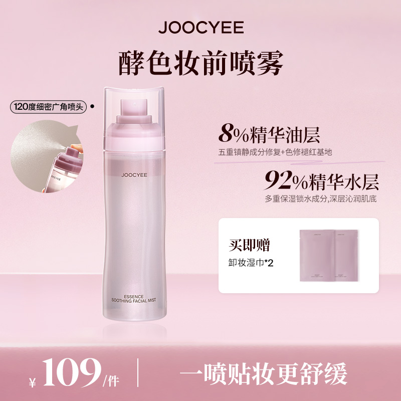 【达人专属】酵色水精华舒缓保湿面霜喷雾妆前锁水换季必备流光棕DB