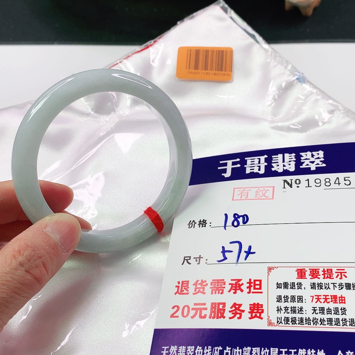 【闪购商品】翡翠手镯未镶嵌845…………