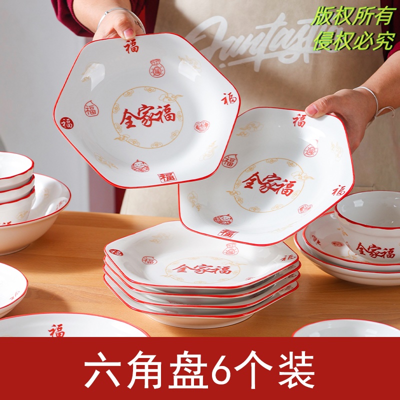 【全家福-沙拉】8英寸六角盘组合新年餐具乔迁送礼春节团圆创意餐盘